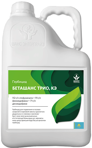 Гербицид БЕТАШАНС ТРИО, КЭ